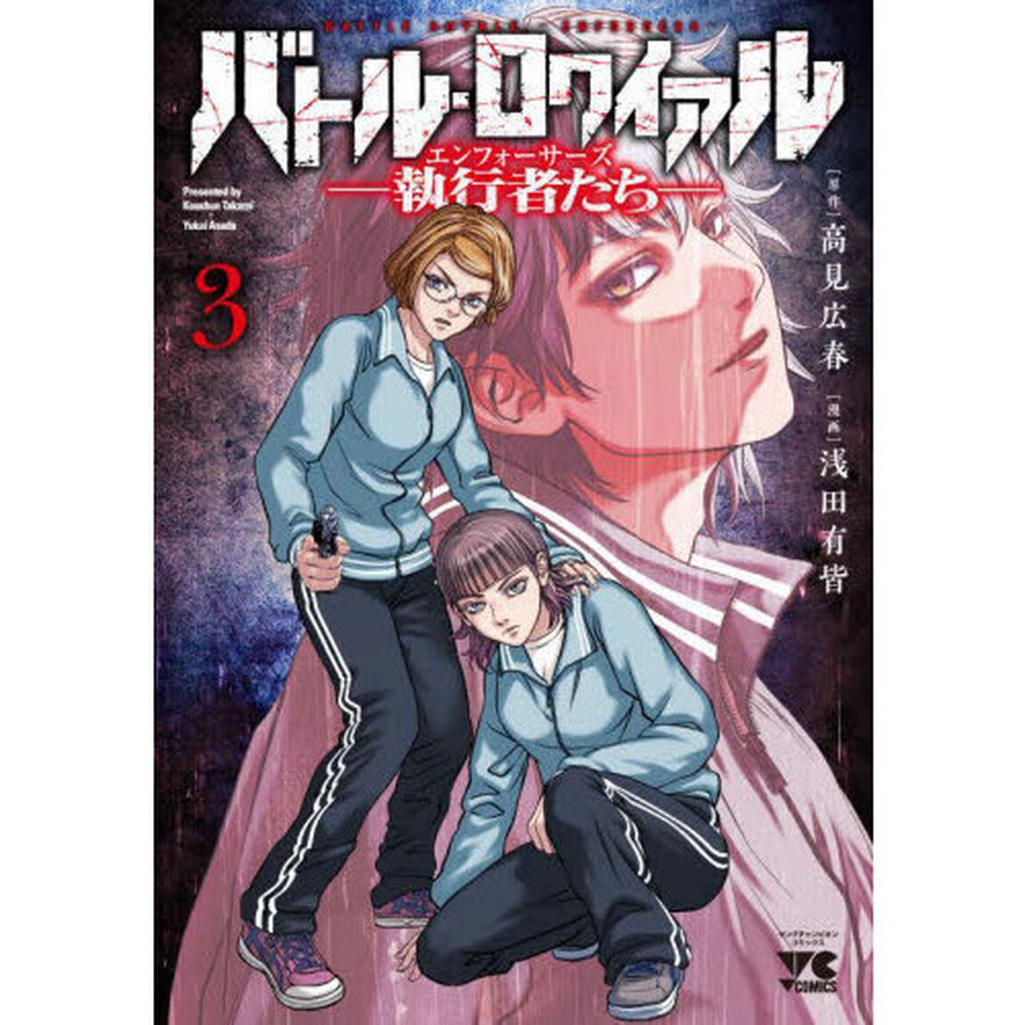 漫画バトル・ロワイアルRawの危険性と公式でお得に全巻読む方法