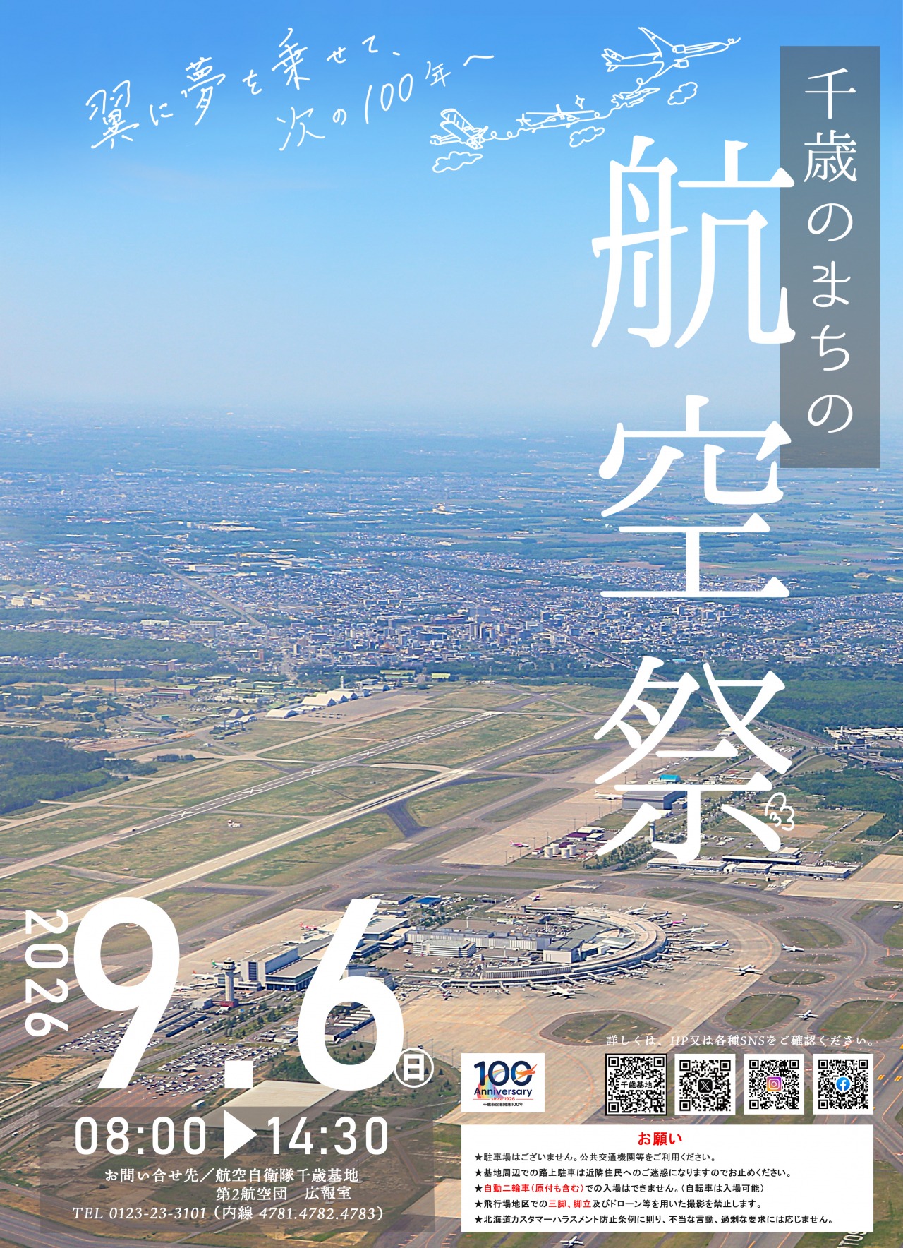 千歳基地航空祭2026！駐車場予約の真相とブルーインパルス穴場攻略