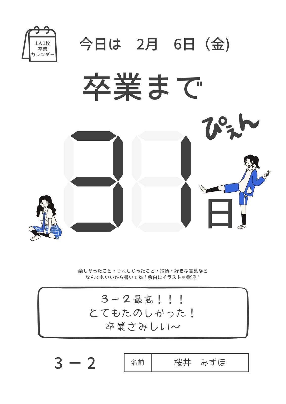 卒業カウントダウンカレンダー完全攻略！感動と絆を生む手作りネタ集