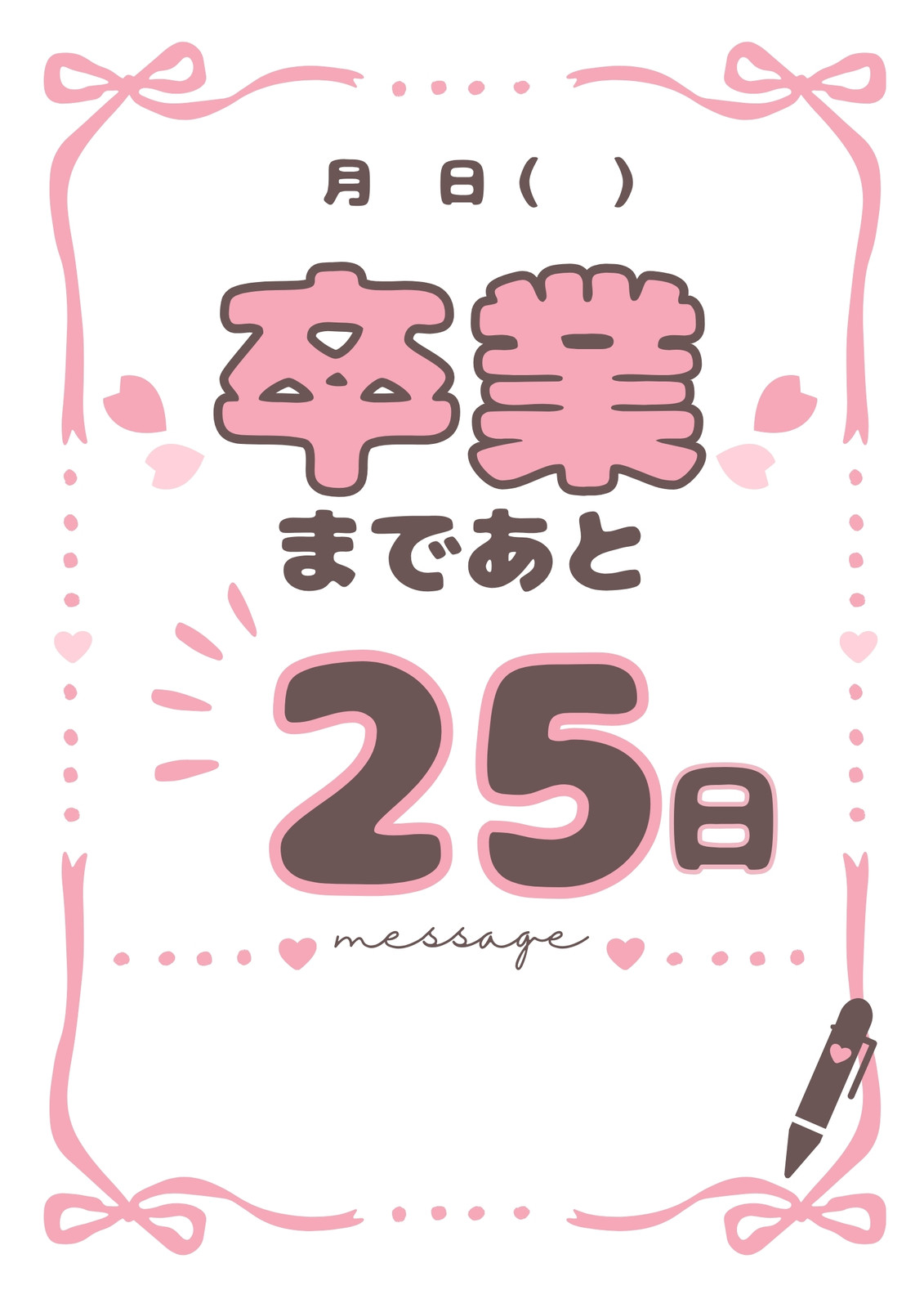 卒業カウントダウンカレンダー作り方！日めくりネタと無料テンプレ