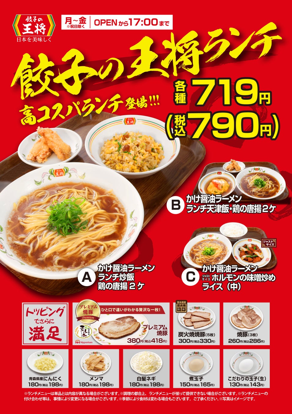 王将ランチメニューの真相！平日限定790円定食と土日の違いを徹底調査