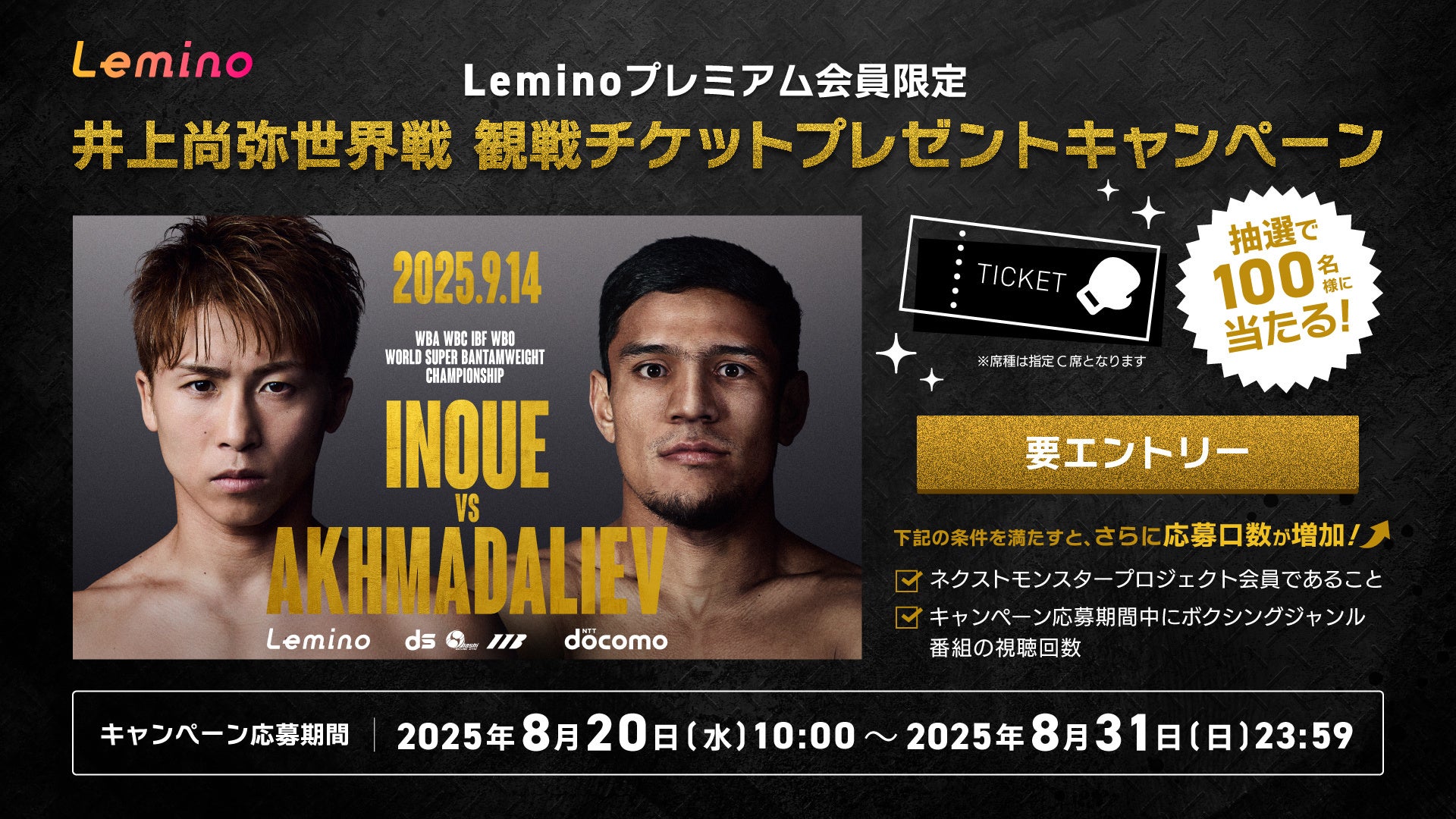 井上尚弥次戦チケット完全攻略！値段・倍率から先行・リセールまで
