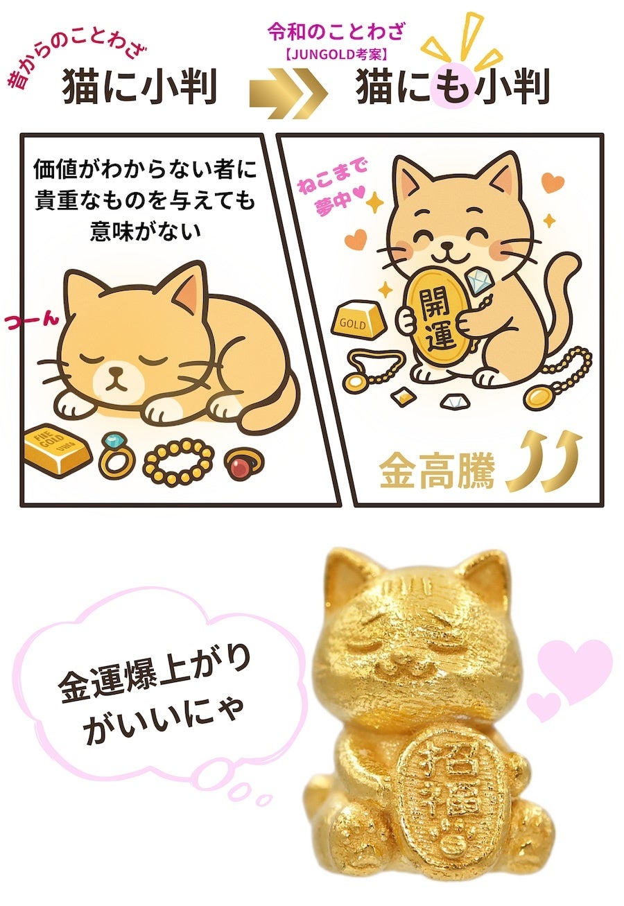 「猫に小判」の真意と由来を解説！豚に真珠との違いやビジネス活用法