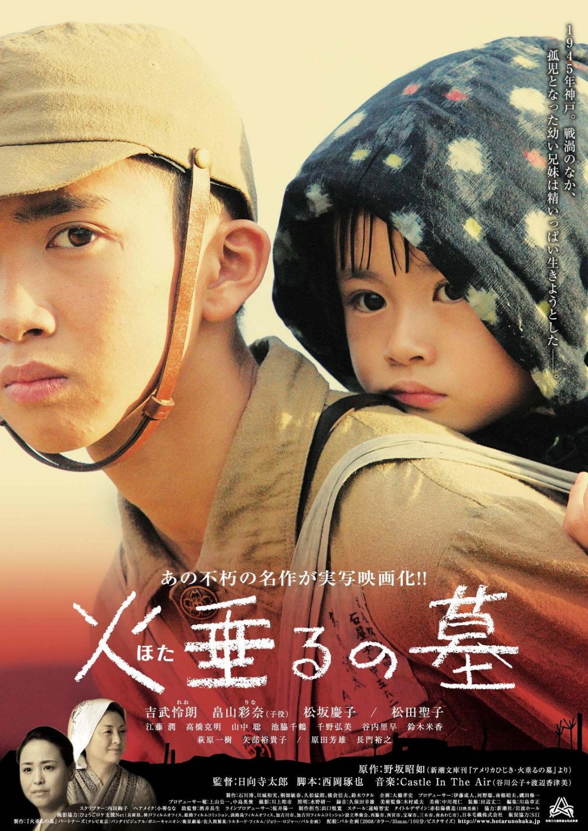 実写版『火垂るの墓』の真相！ドラマと映画の違いや評判を徹底解説