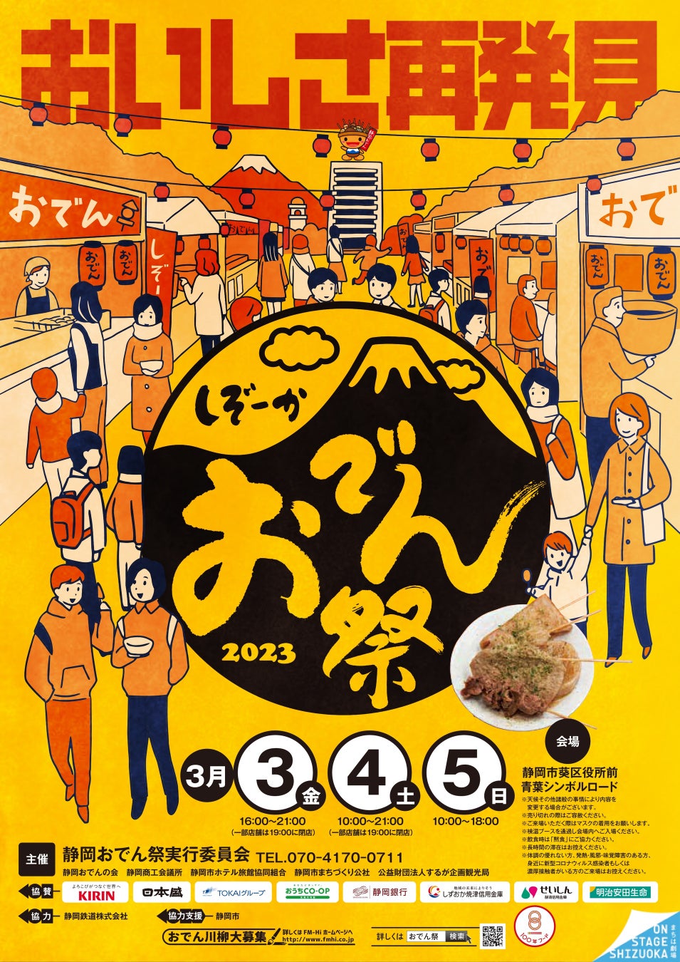 静岡おでん祭2026完全攻略！名店屋台の混雑回避と全国食べ比べの極意