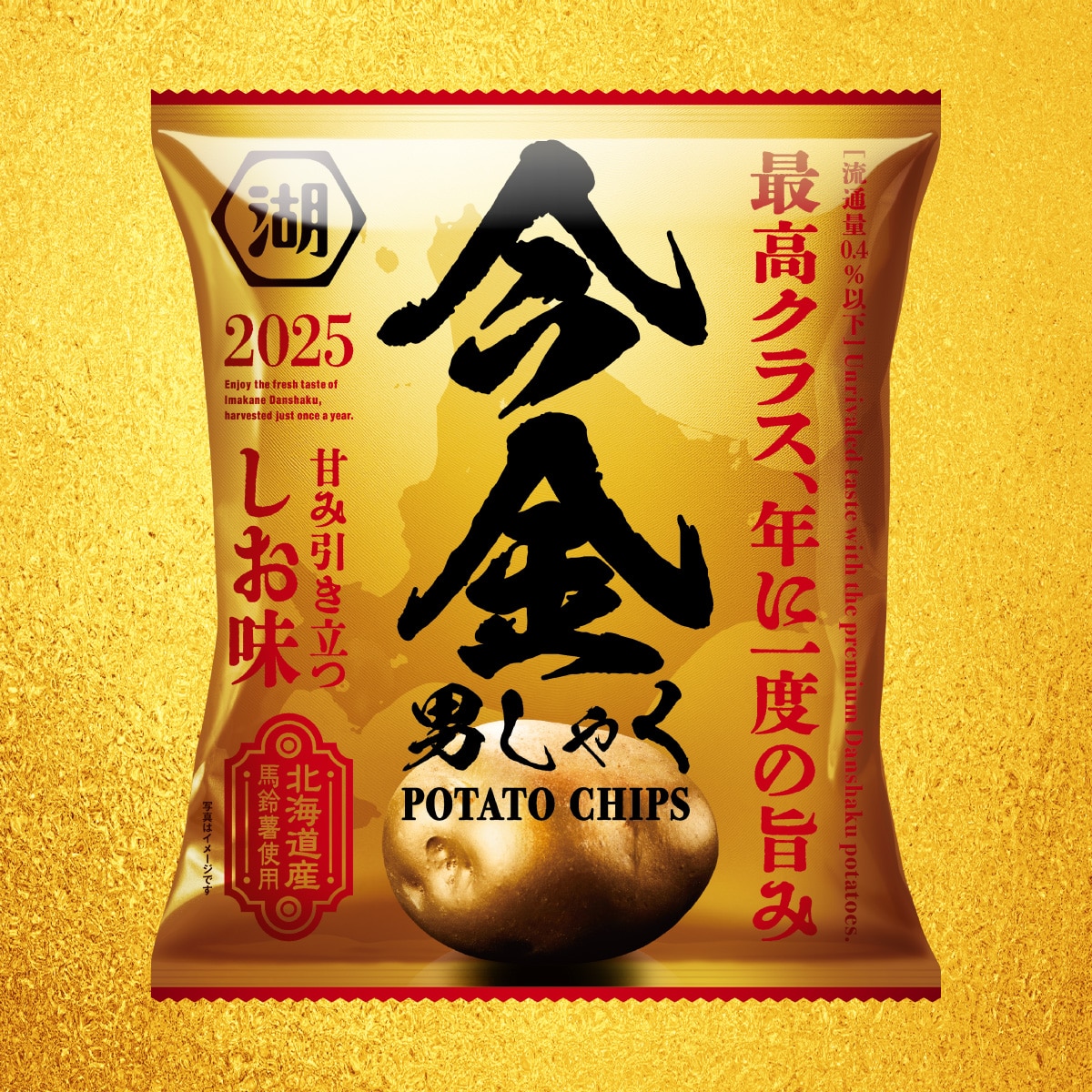 幻の今金男爵ポテトチップス完売の真相と2026年予約購入ガイド