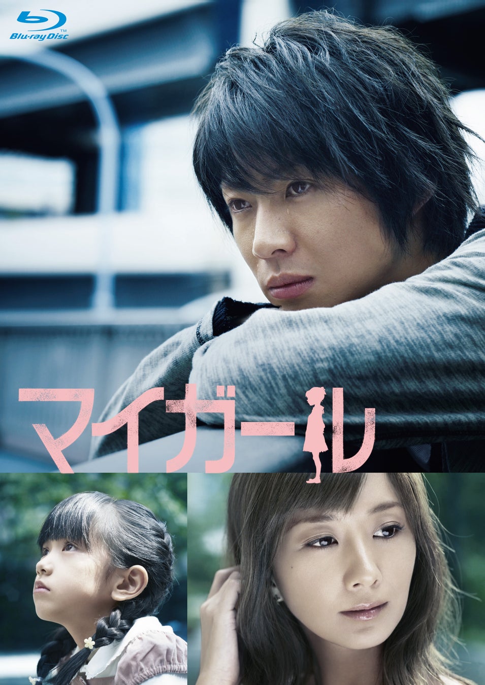 相葉雅紀初主演『マイガール』の全貌！最終回ネタバレと子役の現在