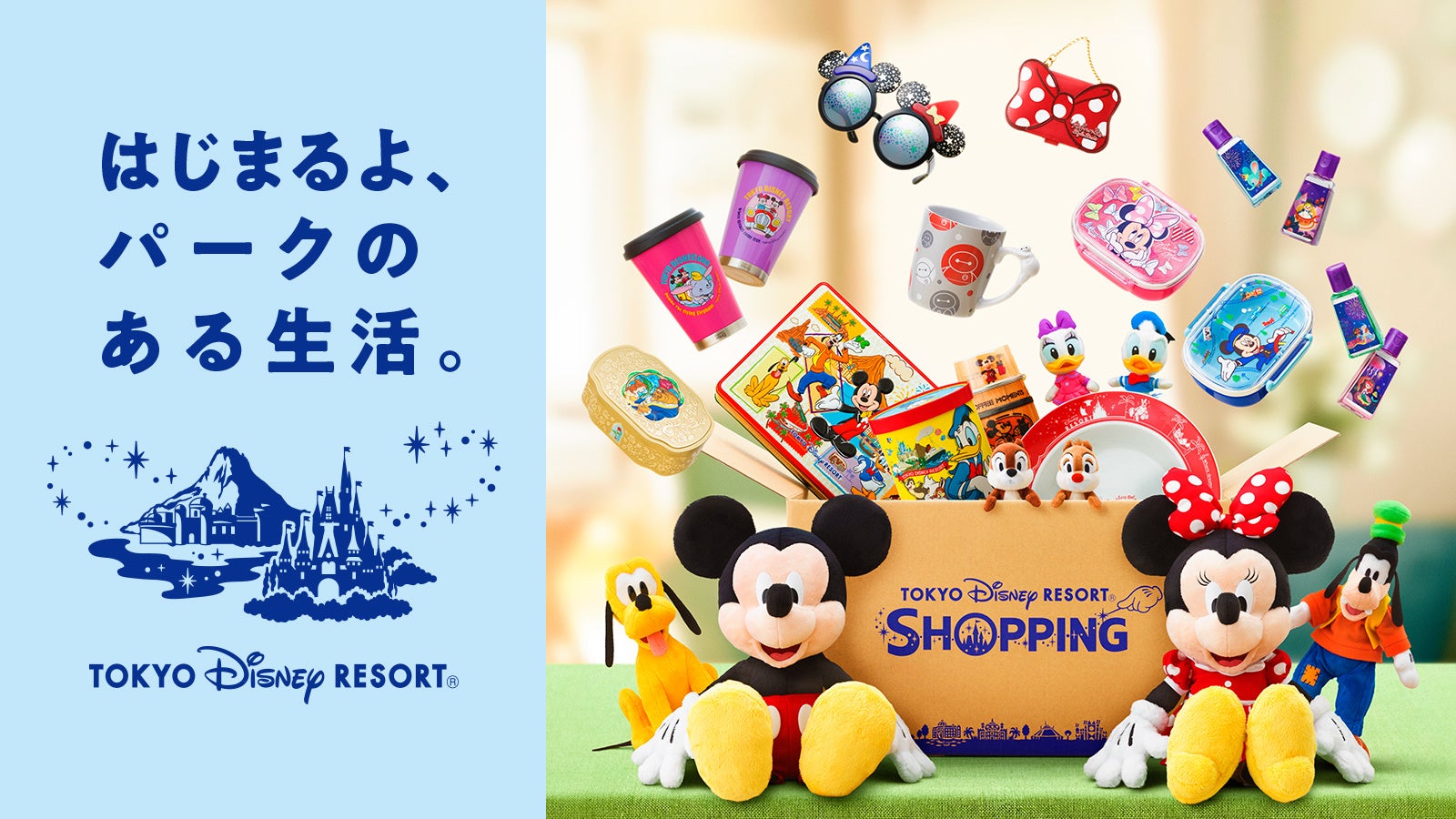ディズニーオンラインストア完全攻略！パーク限定品の購入術と裏ワザ
