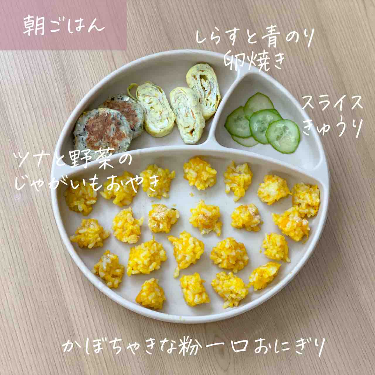 1歳3ヶ月の朝ごはんを食べない理由とは？3分時短献立と遊び食べ対策