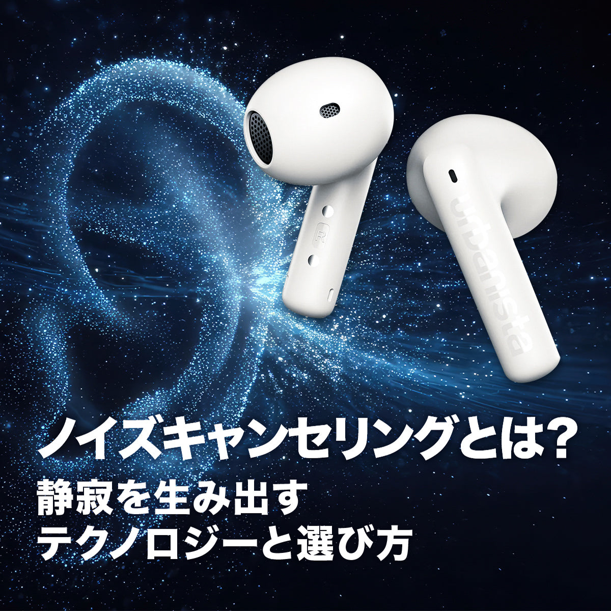 ノイズキャンセリングとは？仕組みや耳に悪い噂の真相・最新選び方を徹底解剖