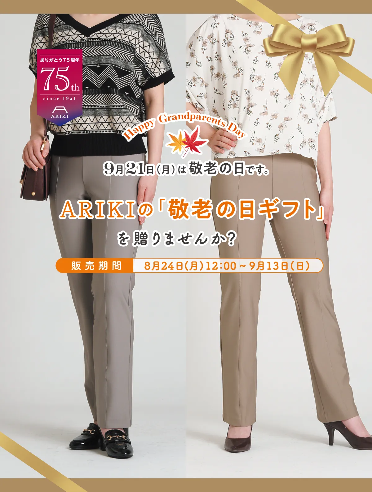 有木パンツが選ばれる理由とは？美脚と快適さを両立する名品の真実