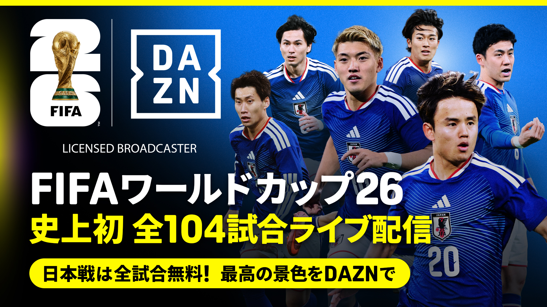 今日のサッカー配信はどこで観る？無料中継と放送日程総まとめ