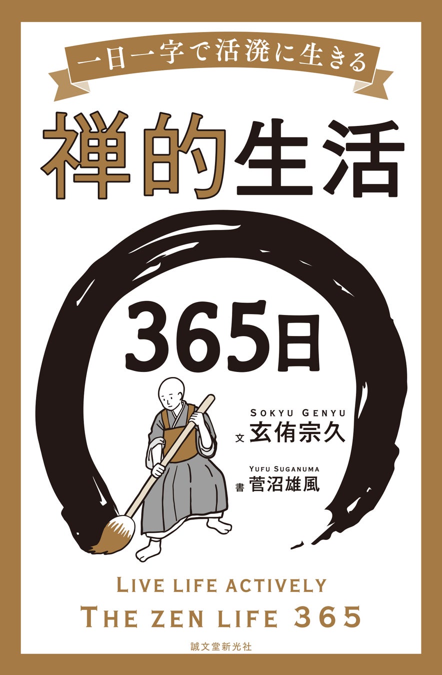 心に刺さる漢字一文字の意味とは？座右の銘や名付けに推す2026年厳選集
