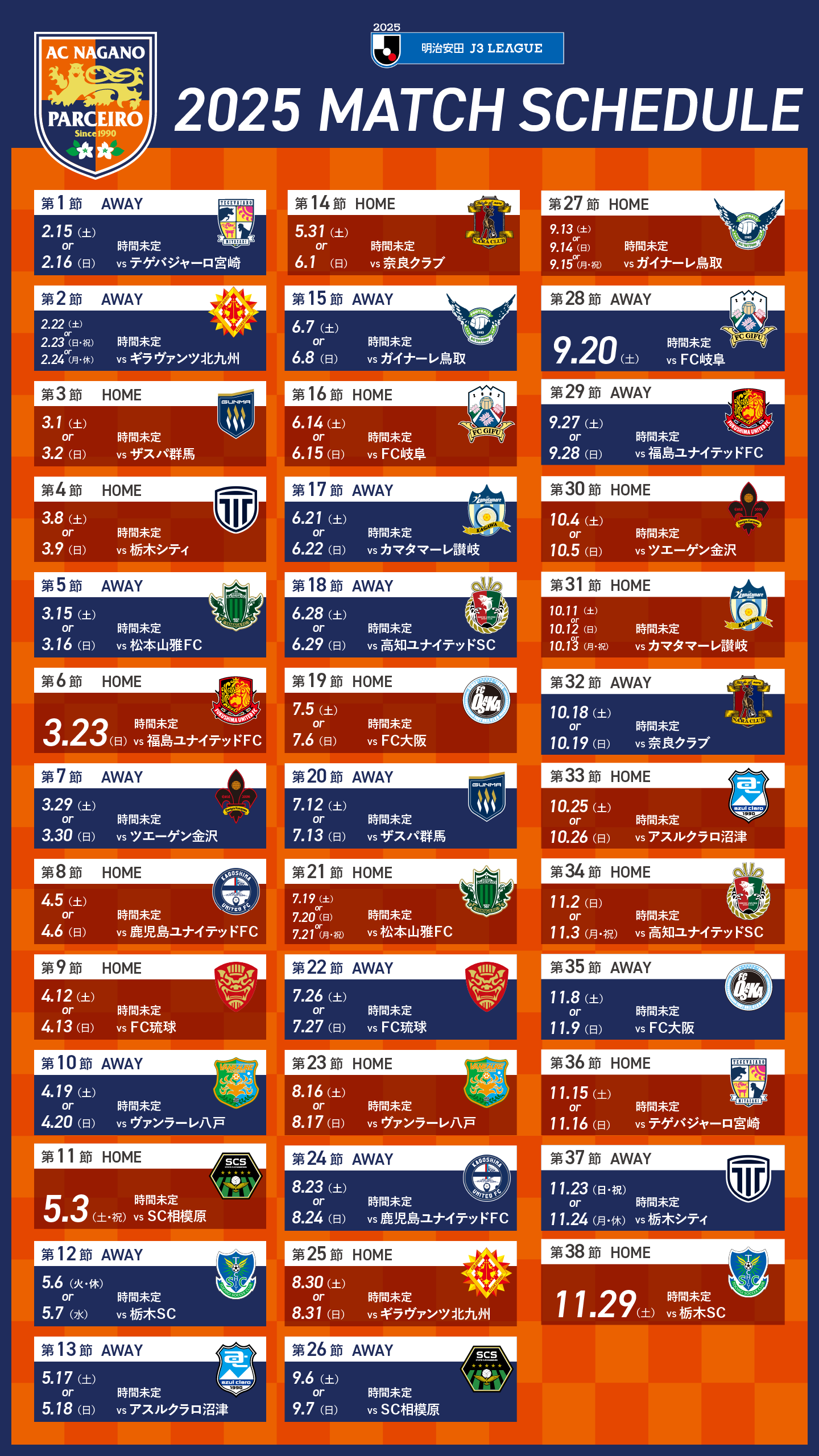 長野パルセイロ2026試合日程と速報！勝敗の要因＆現地観戦を徹底解説