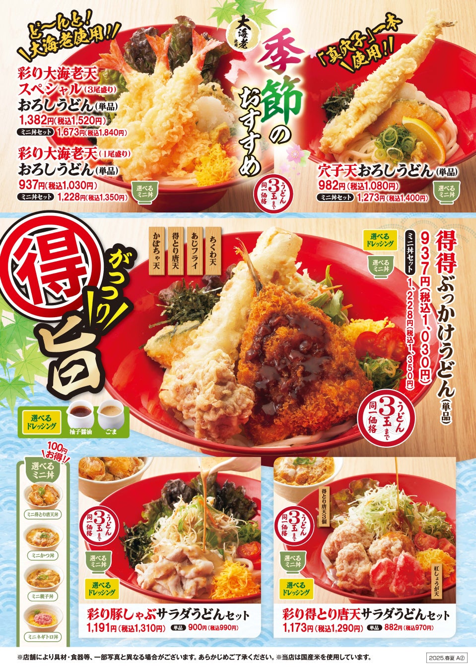 得得うどんメニュー完全解剖！3玉同一価格の仕組みと人気の秘密
