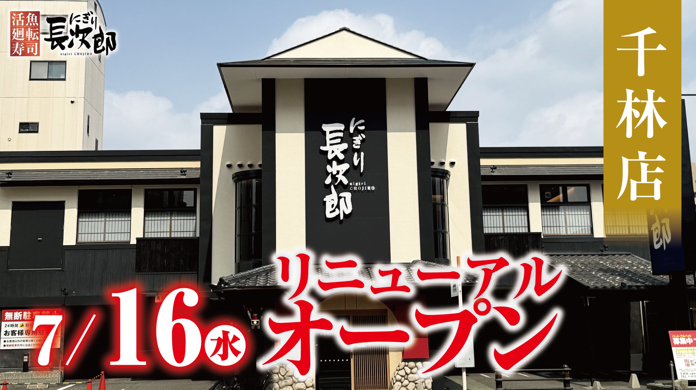 にぎり長次郎千林店の評判と限定ランチの真価｜混雑回避と予約術を徹底解剖