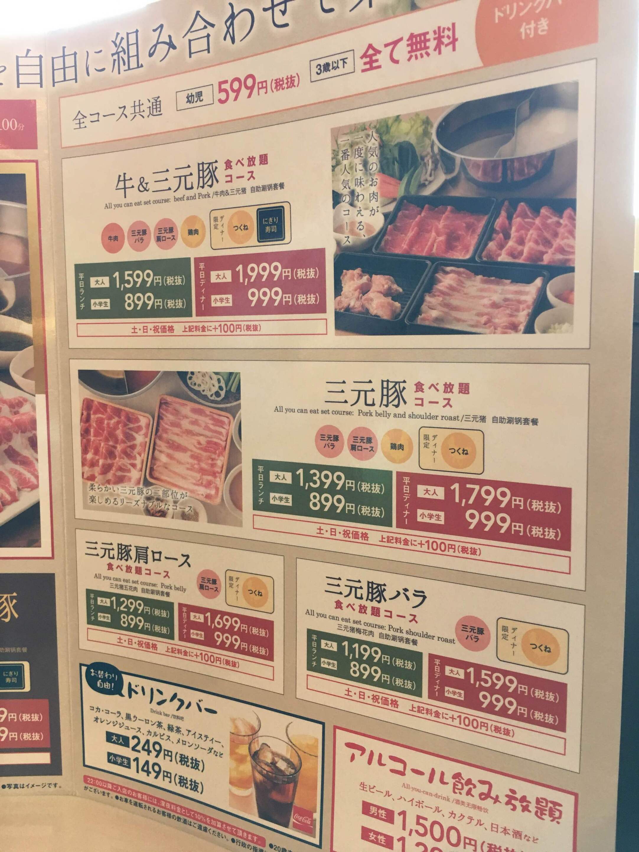 しゃぶ葉池袋グリーン大通り店の混雑回避ワザと2026最新料金・予約術
