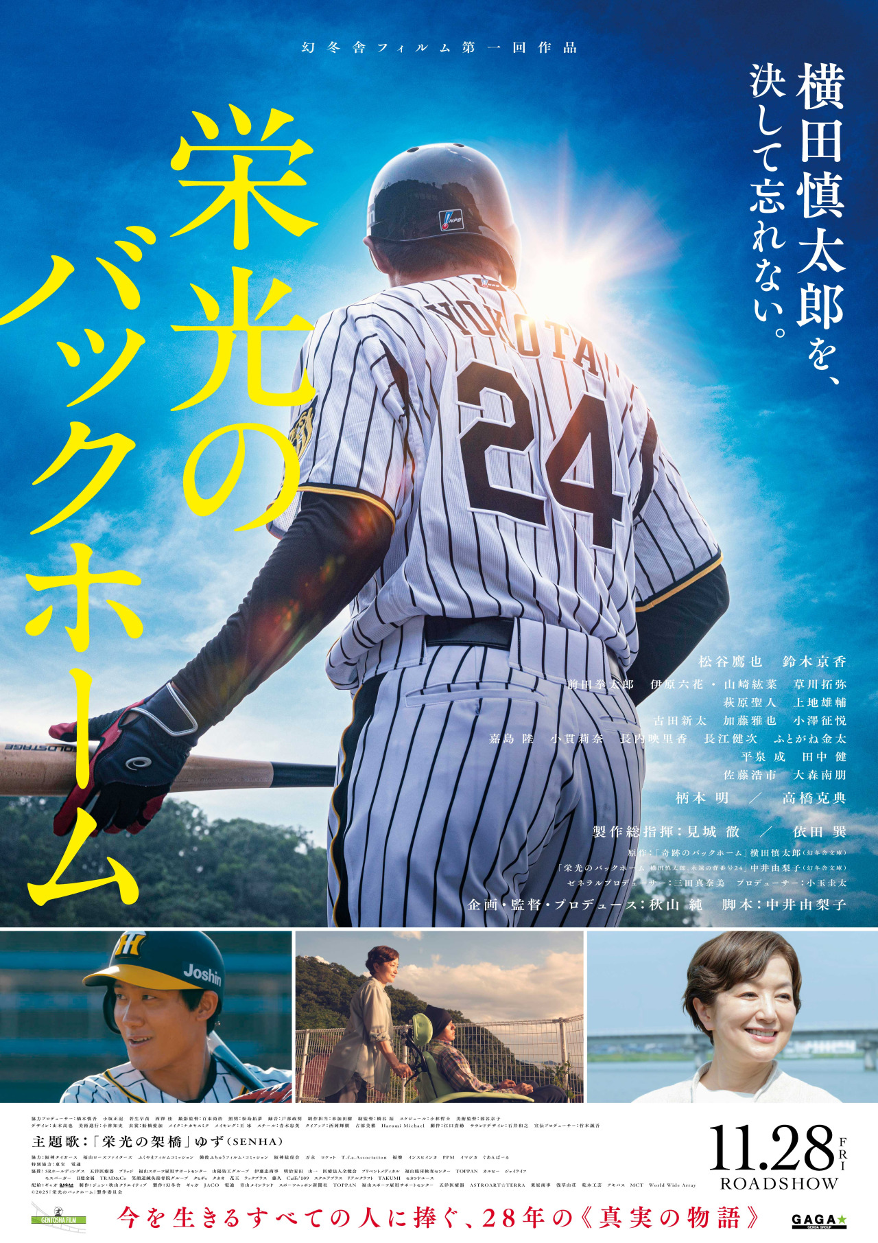 奇跡のバックホーム真相と現在｜甲子園1996と横田慎太郎の軌跡を追う