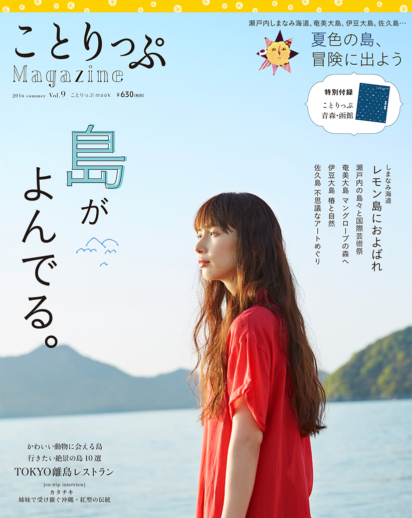 ことりっぷが選ばれ続ける理由とは？他誌との決定打や評判を徹底解説