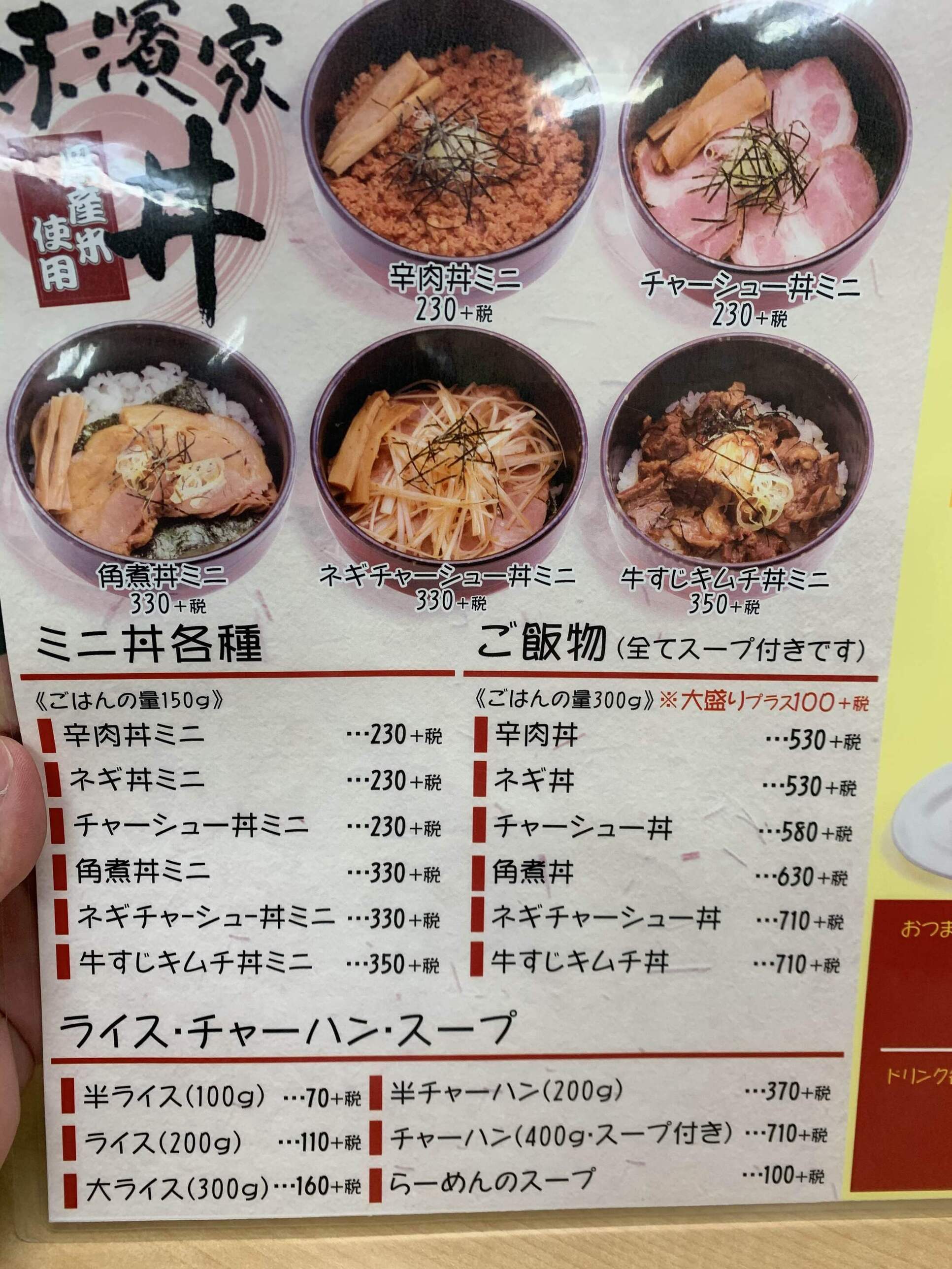 味濱家山二ツ店の現在と閉店の真相｜新潟家系の雄が辿った道