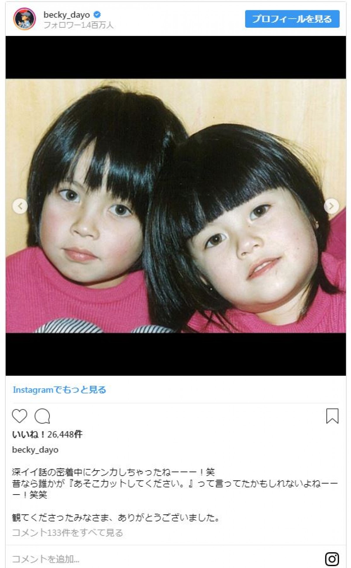 ベッキーの子供は何人？娘たちの年齢や性別・幼稚園の噂と現在の家族像