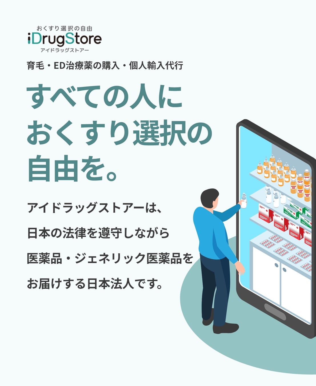 アイドラッグストアーの評判と偽物の真相｜違法性や届かない噂を徹底検証
