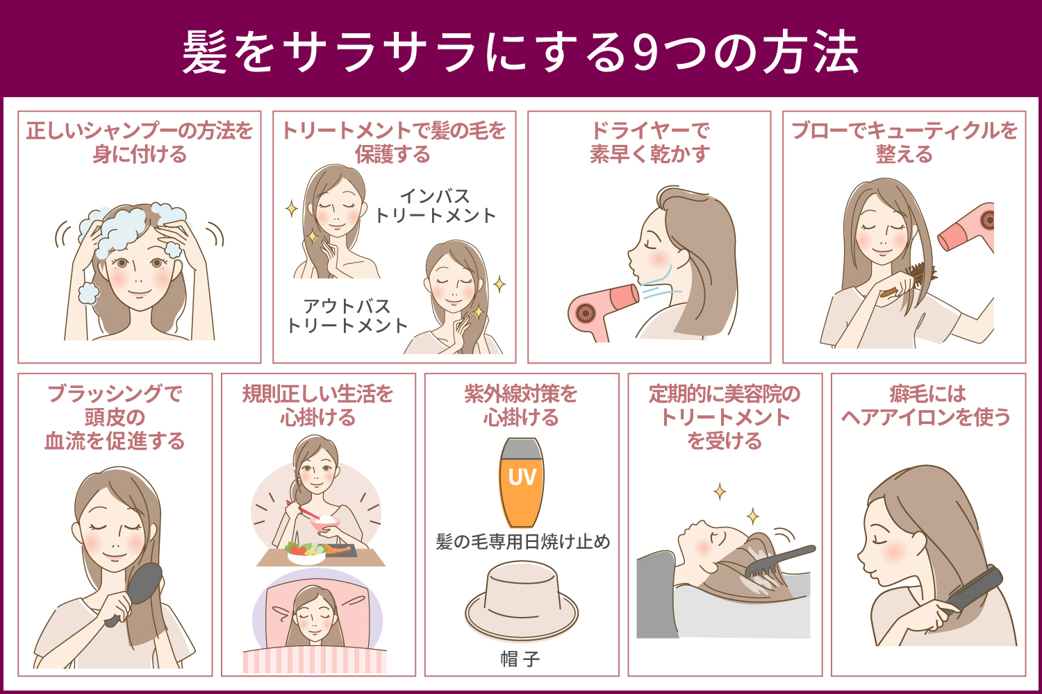 髪がサラサラになる方法の真実！サロン帰りが続く自宅ケア決定版