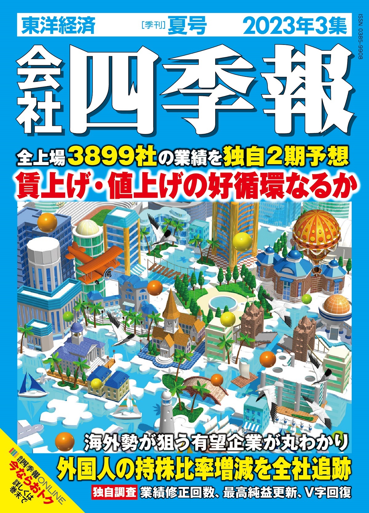 【2026年】四季報の発売日が変わる？最新スケジュールと投資家の生存戦略