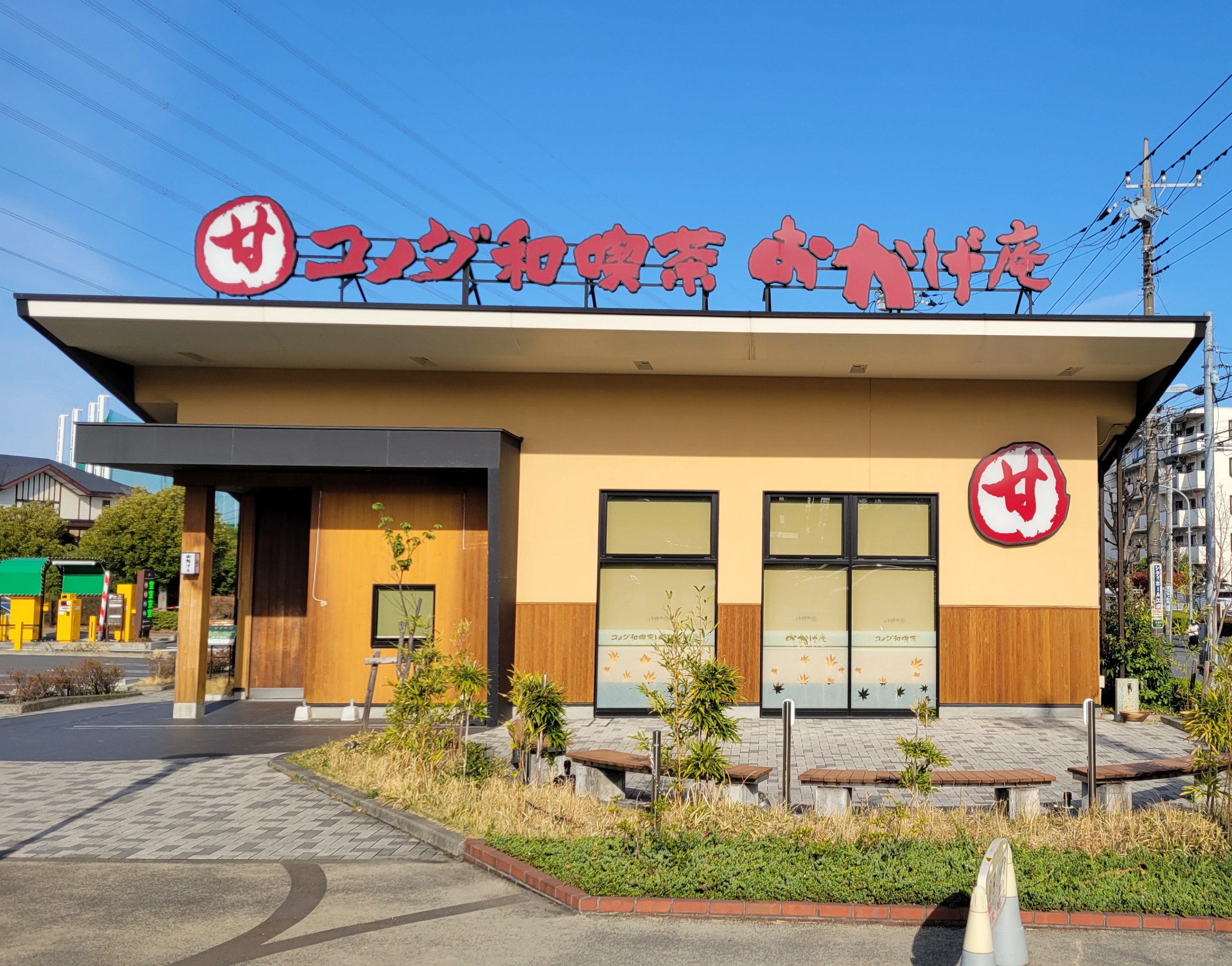 おかげ庵の店舗はどこ？東京・神奈川・愛知の最新出店と名物を徹底解説