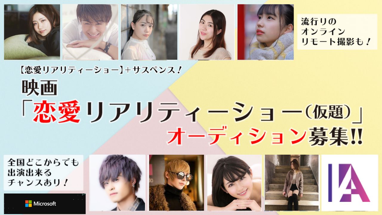 恋愛リアリティショー応募の裏側！倍率と受かる人の特徴【2026年】