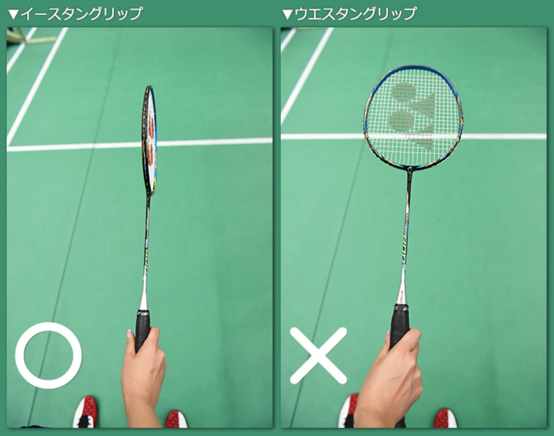 バドミントン持ち方徹底解説！脱フライパン握りと劇的上達の極意
