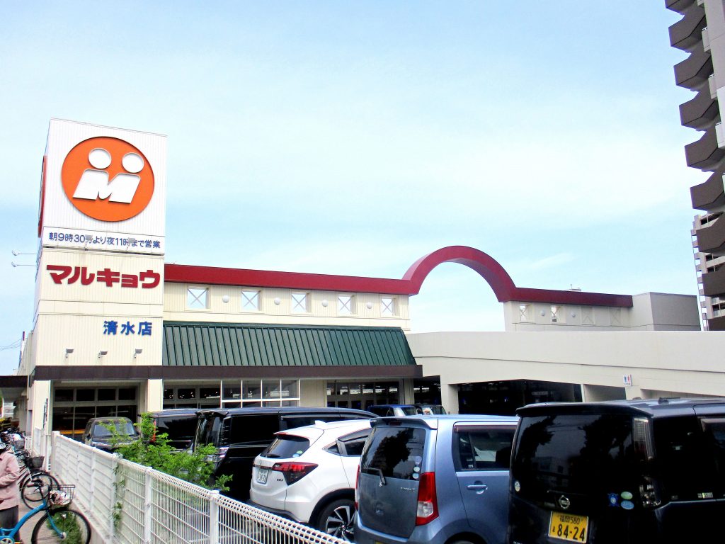 マルキョウ清水店の2026年最新チラシ・特売日と混雑状況を徹底解剖