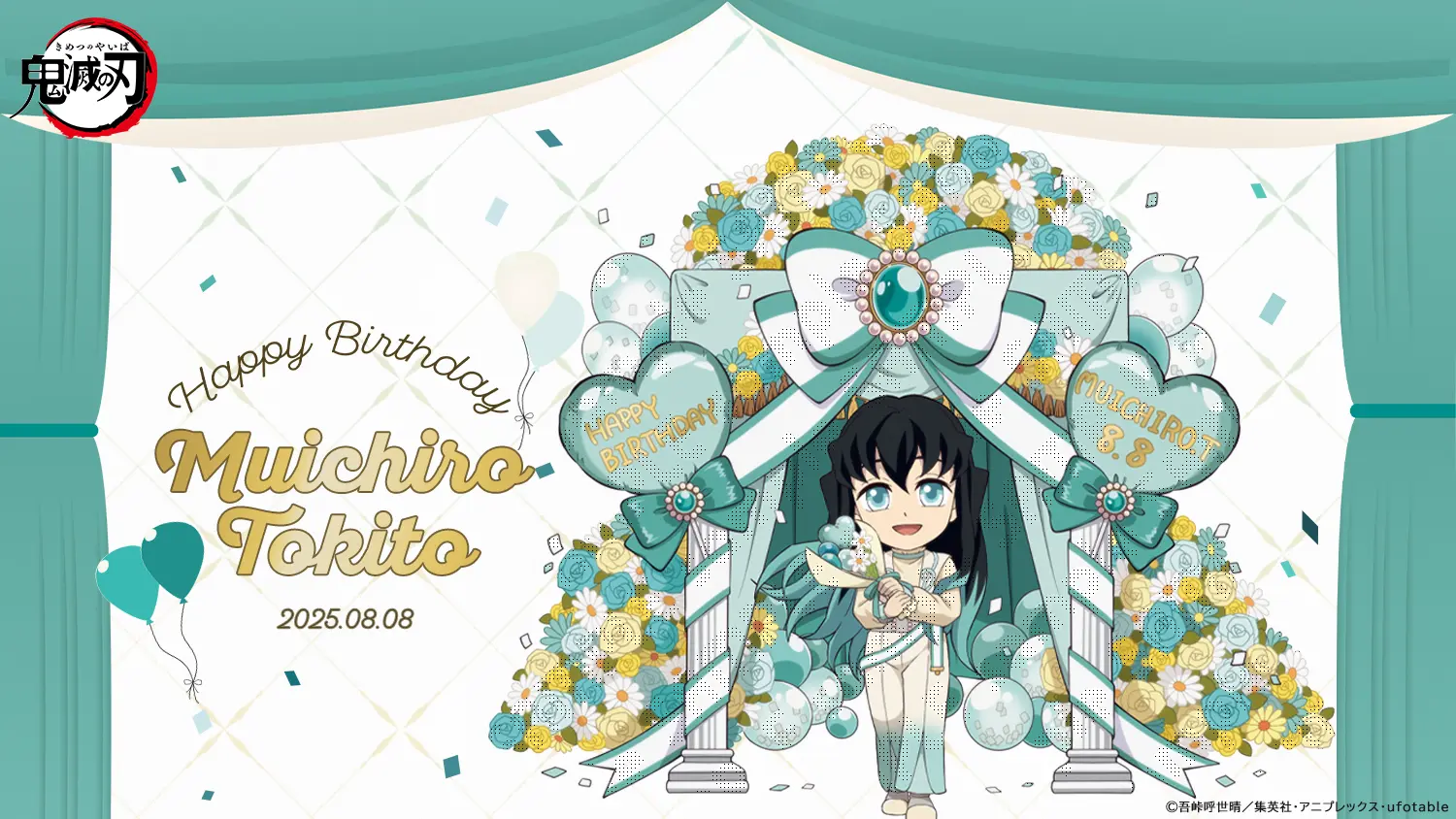 時透無一郎の誕生日は8月8日！双子の絆と生誕祭最新情報総まとめ