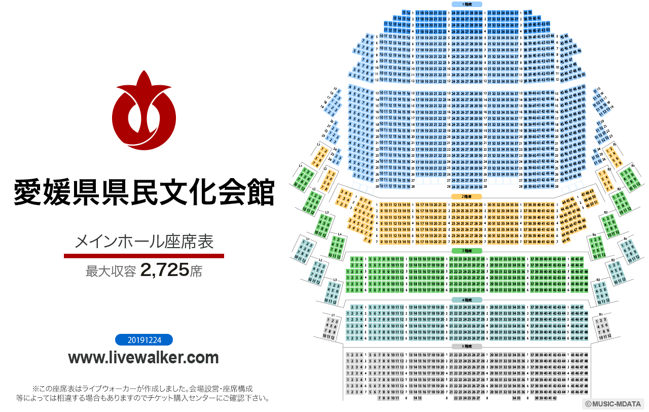 愛媛県県民文化会館の座席表と見え方・キャパ攻略！遠征完全ガイド