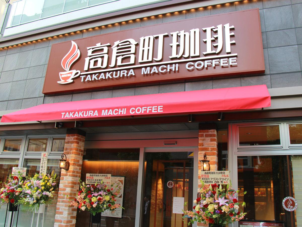 高倉町珈琲 大井町店の真相｜名物パンケーキと混雑・Wi-Fi徹底検証