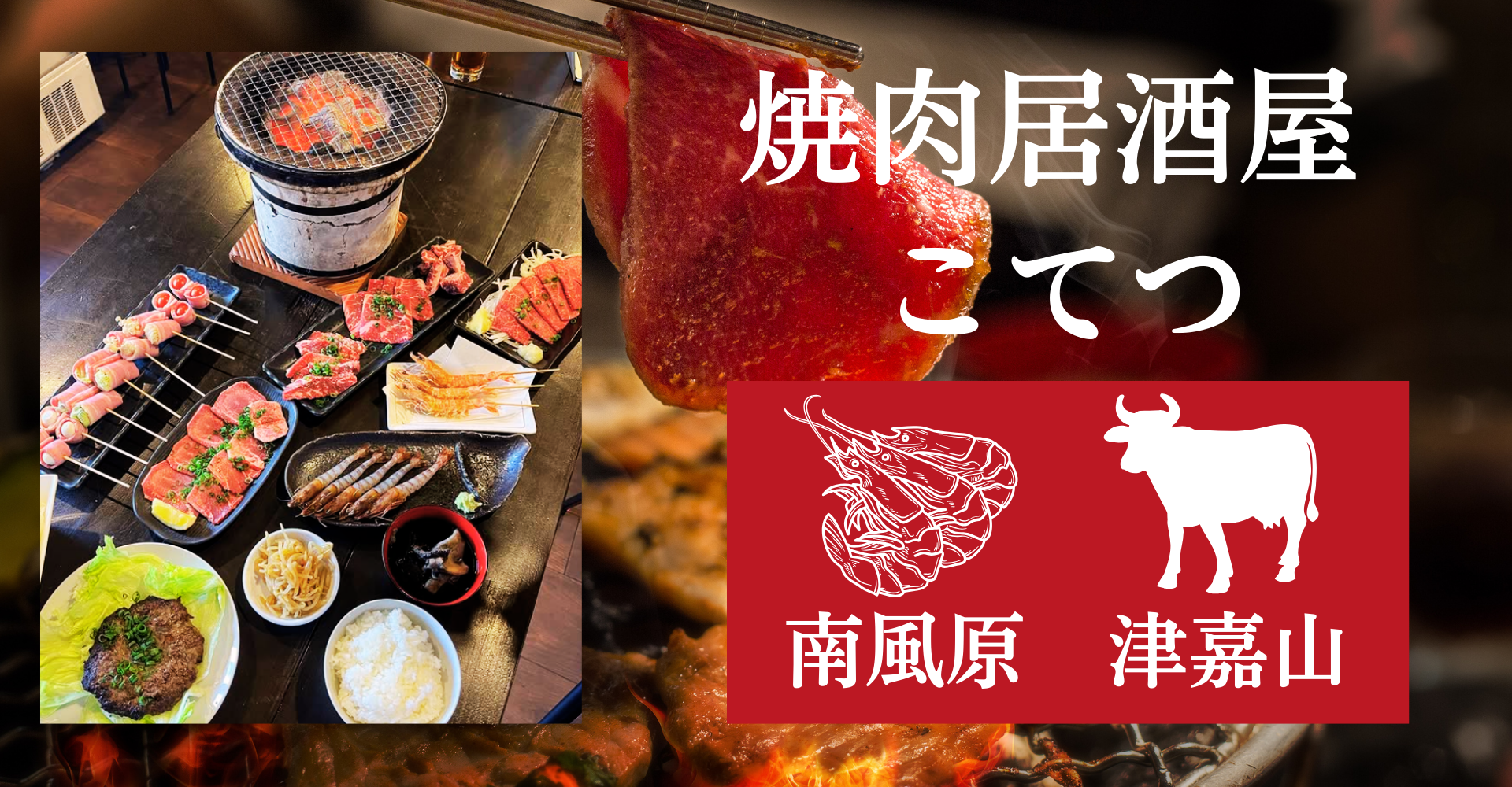 2026年の肉食文化を激変させた異端児——予約困難店「焼肉 こてつ」が提示する、職人技の極上肉と衝撃コスパの裏側