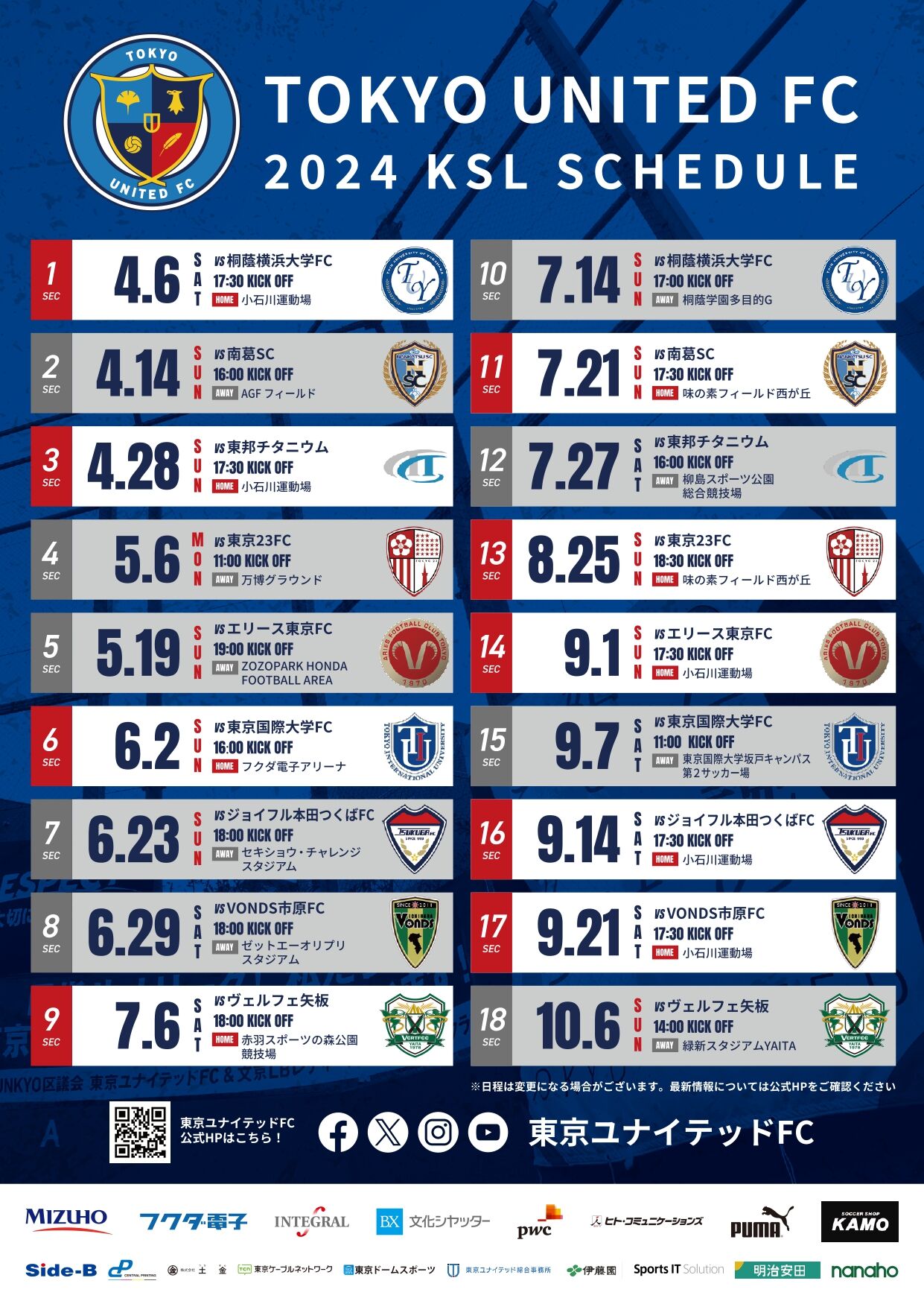今日のサッカー試合日程と放送予定！地上波・無料配信の注目カード速報