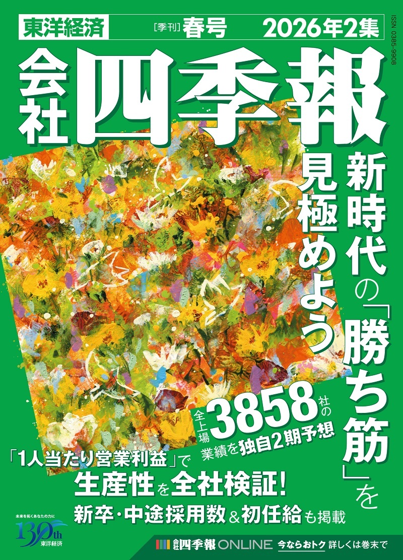 会社四季報の読み方完全版！2026年最新データとお宝株を見抜く極意