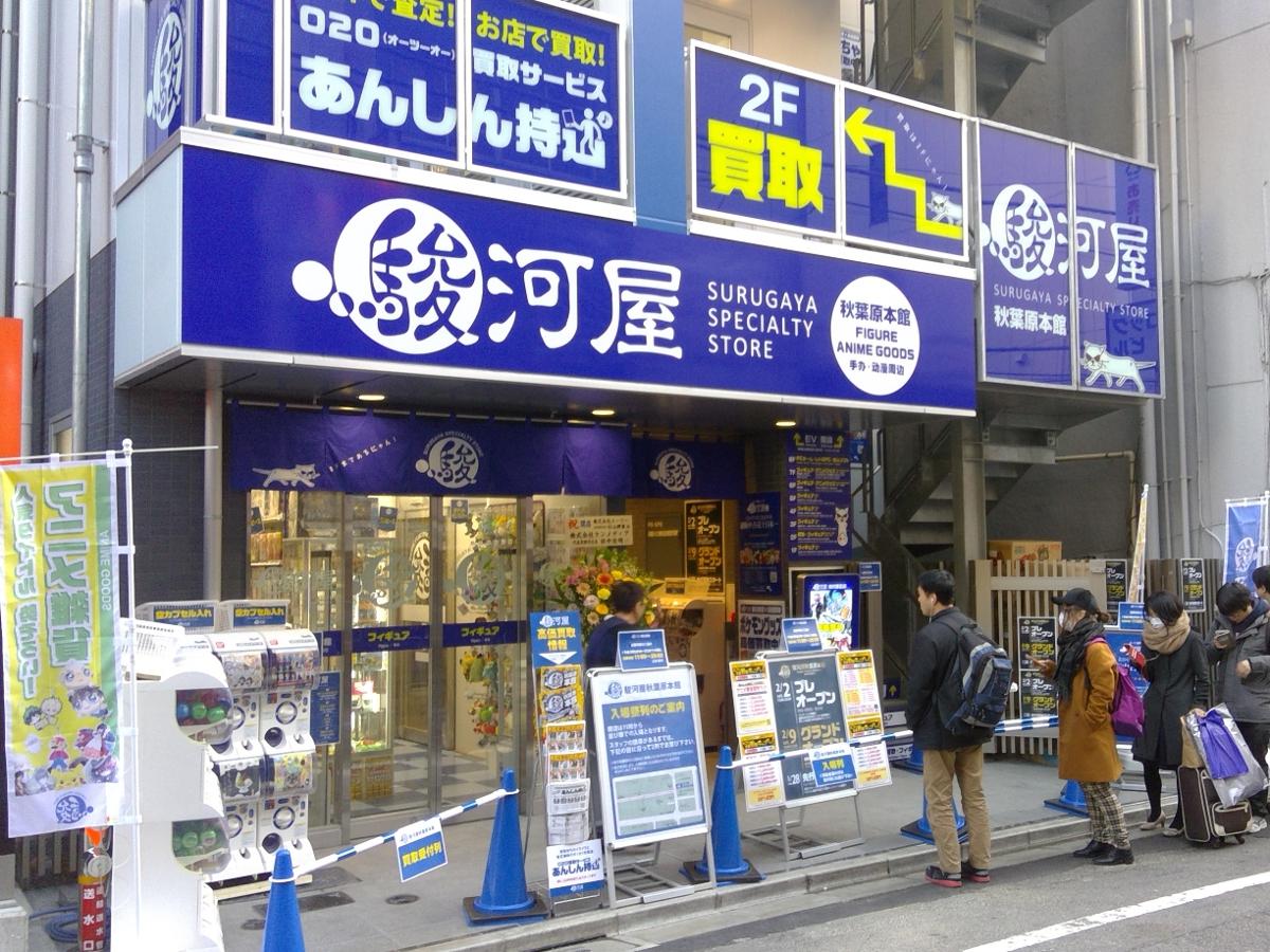 駿河屋秋葉原駅前店が連日混雑する真相と買取待ち時間のリアル