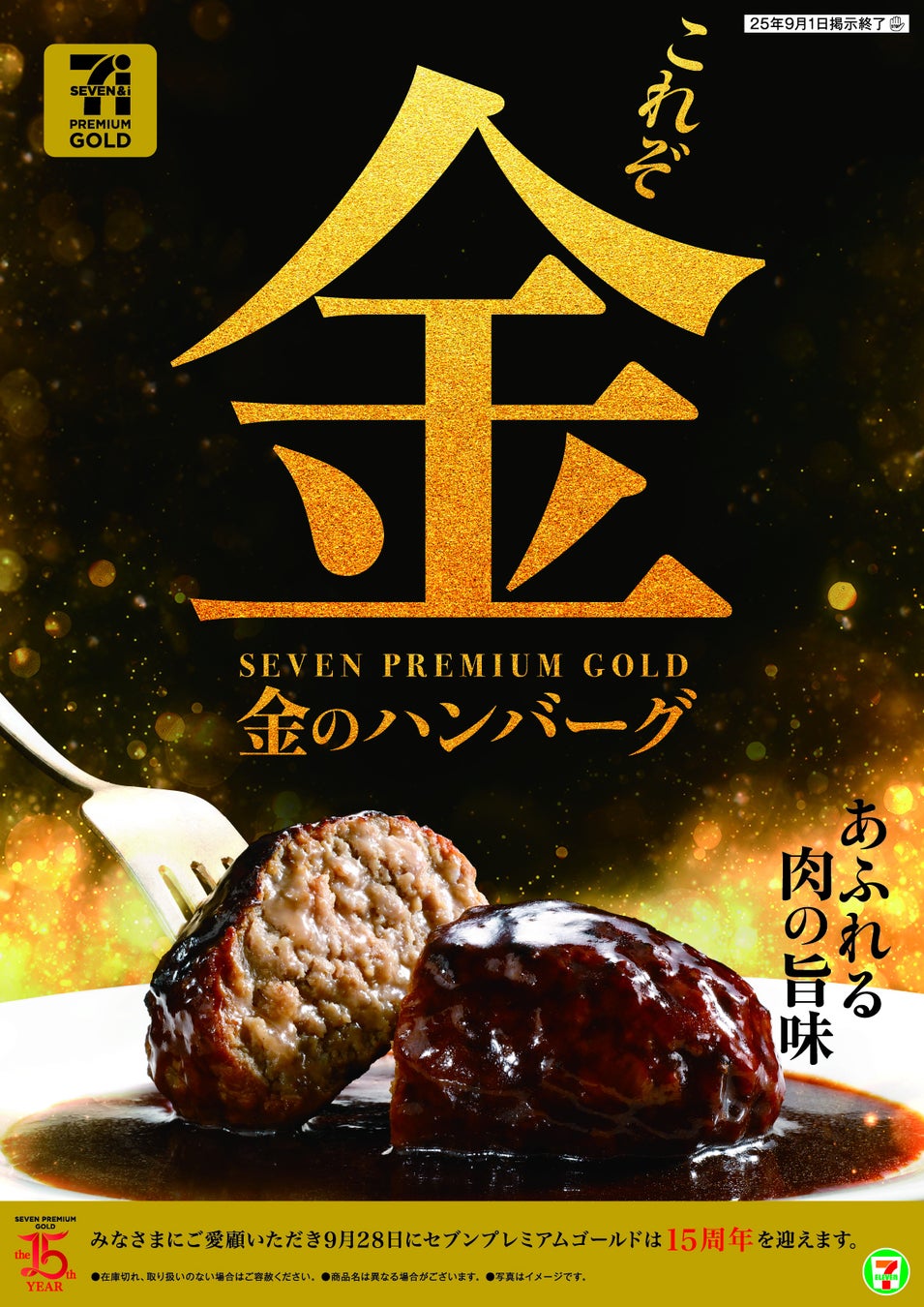 セブン金のハンバーグは専門店超え？味と価格・まずい噂の真相を徹底解剖