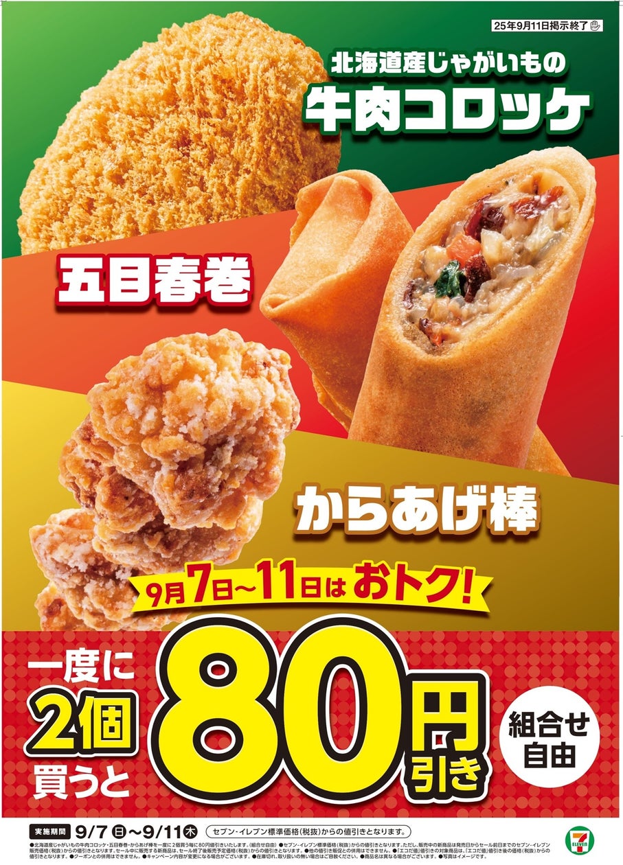 セブン揚げ物セール次回はいつ？激減の真相と2026年最新攻略法