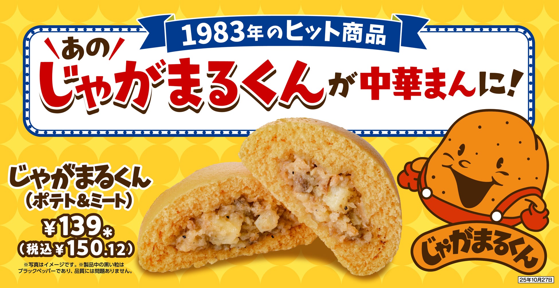 伝説の「じゃがまるくん」はなぜ消えた？販売終了の真相と再現レシピ
