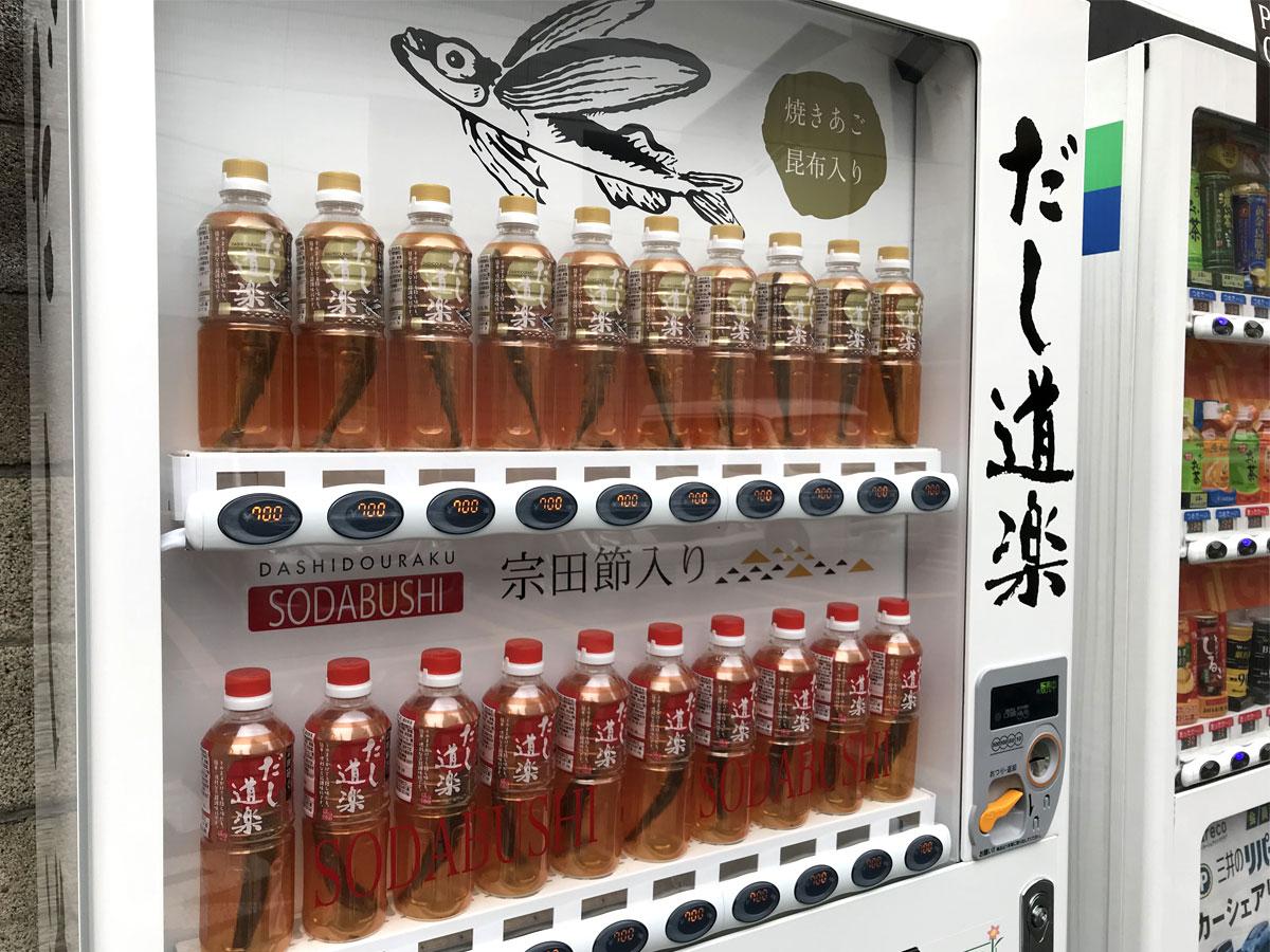 ペットボトルの中に魚が丸ごと入った話題の出汁自販機を徹底解剖