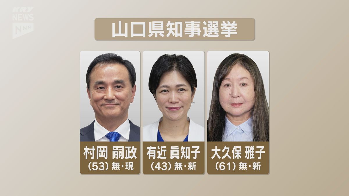 山口県知事選挙2026徹底解説！候補者と争点・情勢の真相