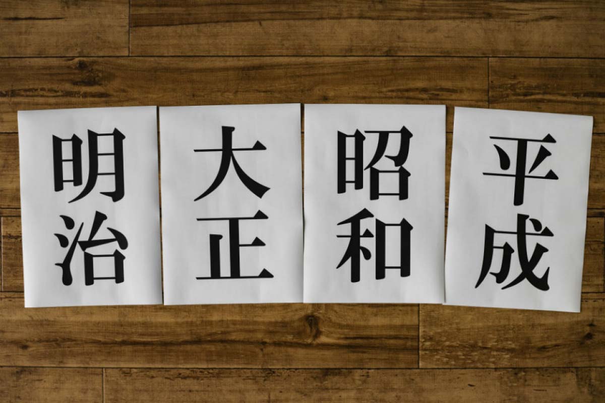 日本の歴代年号一覧と西暦早見表！決め方ルールと改元の歴史【完全網羅】