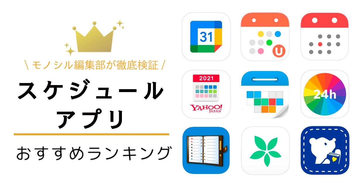 カレンダーアプリおすすめ2026！共有と仕事効率化の決定版比較