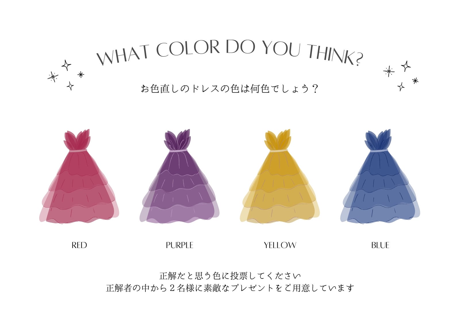 ドレス色当て完全攻略｜サイリウム演出から景品相場まで2026年最新版