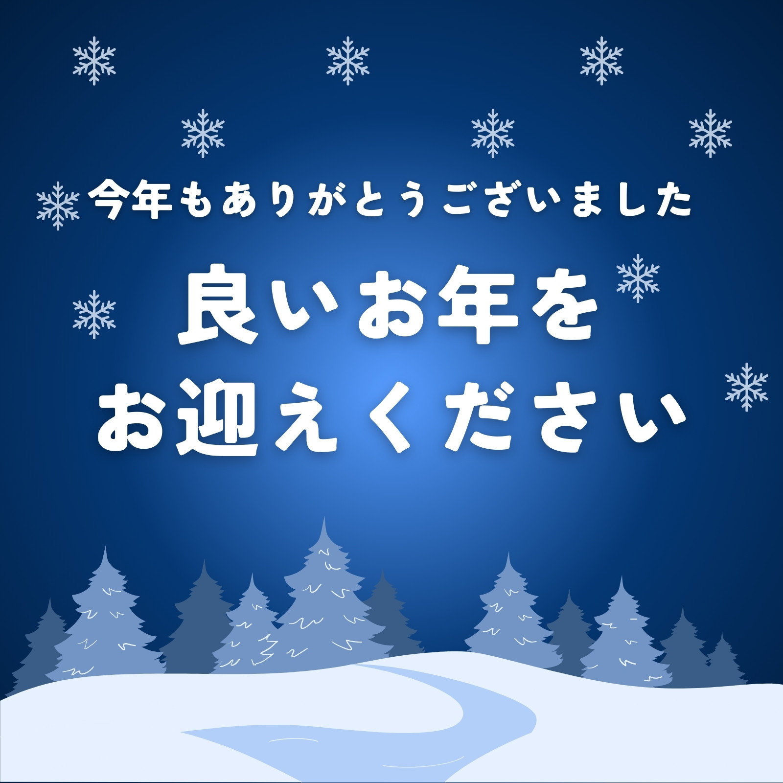 よいお年をお過ごしくださいは失礼？目上への敬語や返答マナー徹底解説