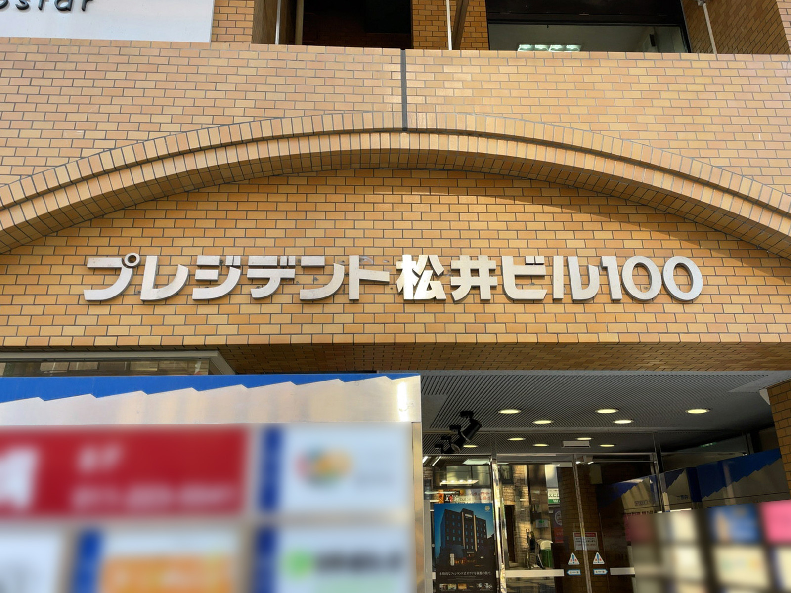 プレジデント松井ビル100の賃料と空室情報徹底解説【2026年最新】
