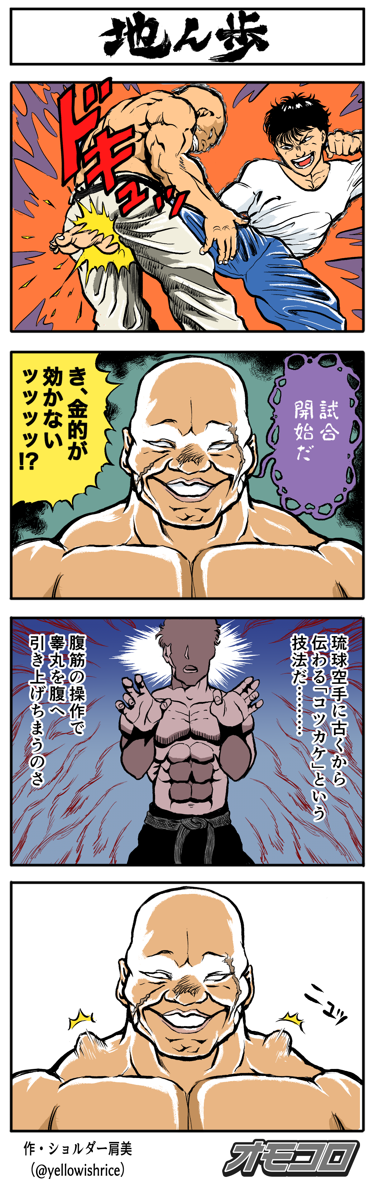原作じゃないの！？」刃牙コラ画像に騙される理由と作者公認の真相